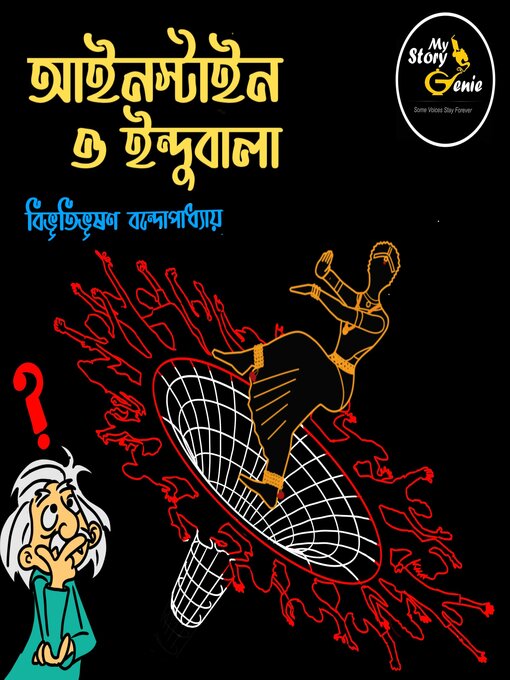 Title details for Einstein o Indubala / Where Einstein finds the Going Tough by Bibhutibhusan Bandopadhyay - Available